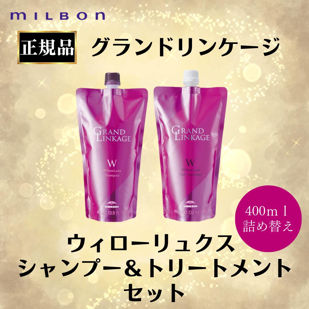MILBON IndulgingHydrationシャンプートリートメントセット MILBON