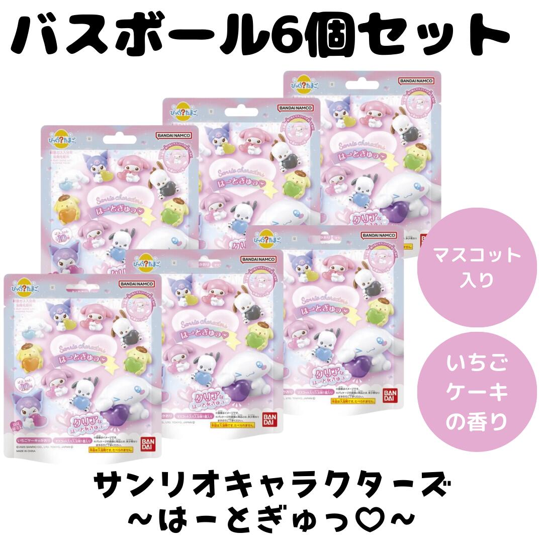 楽天市場】バスボム バスボール はーとぎゅっ サンリオキャラクターズ