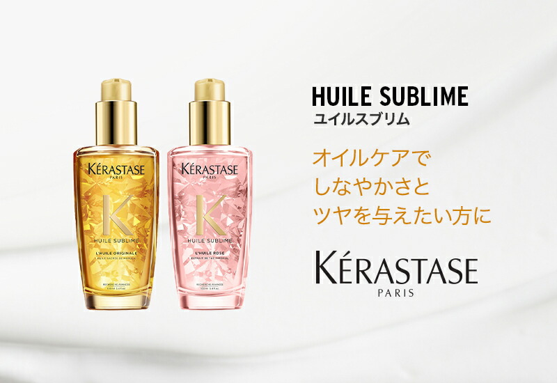 楽天市場】送料無料 KERASTASE ケラスターゼ HU ユイルスブリム ティー