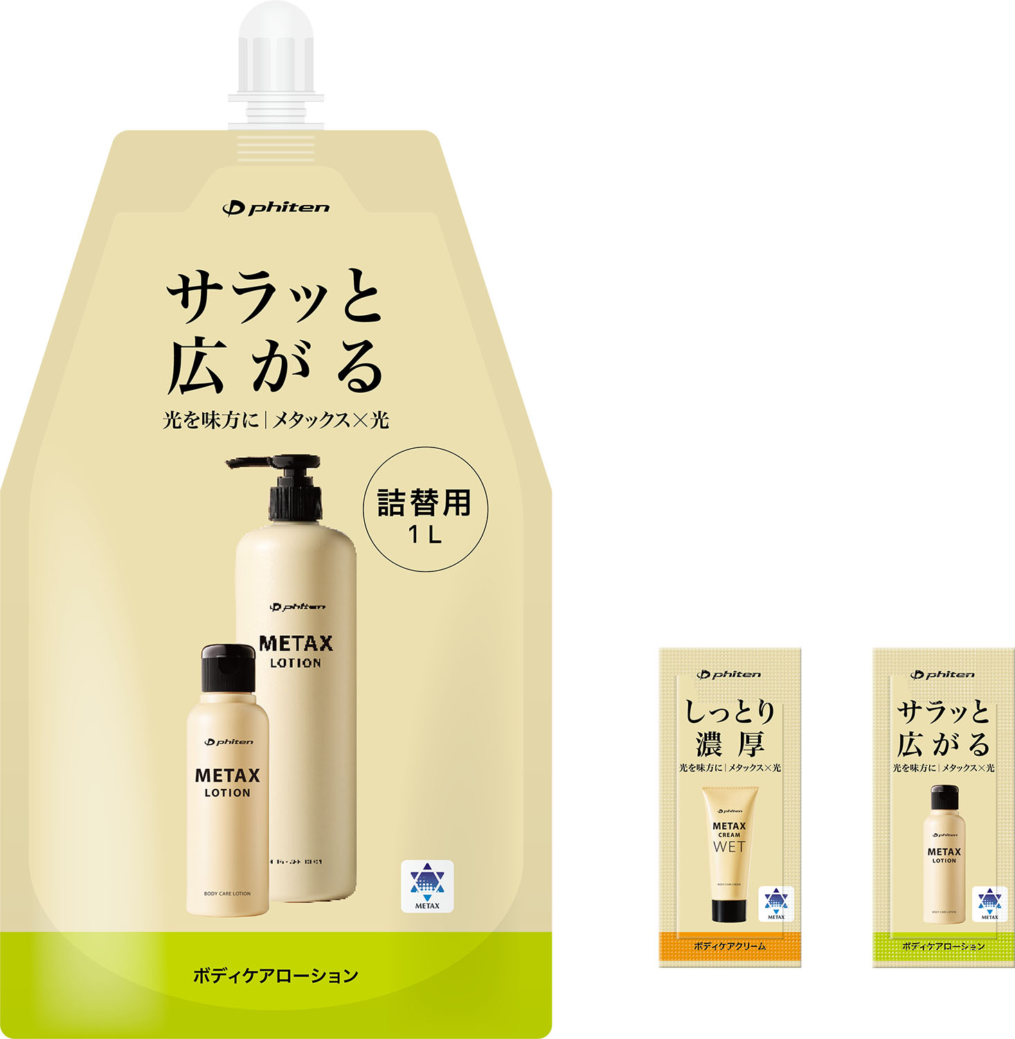 楽天市場】ファイテン メタックスローション 1000ml 詰替用の通販