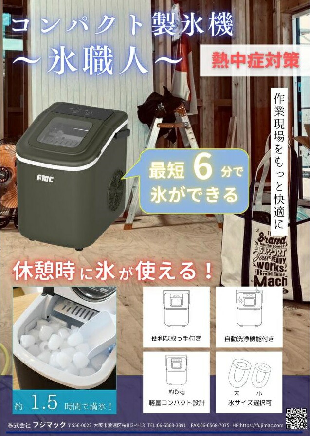 楽天市場】在庫あり即納！ コンパクト製氷機 氷職人 6分で氷ができる