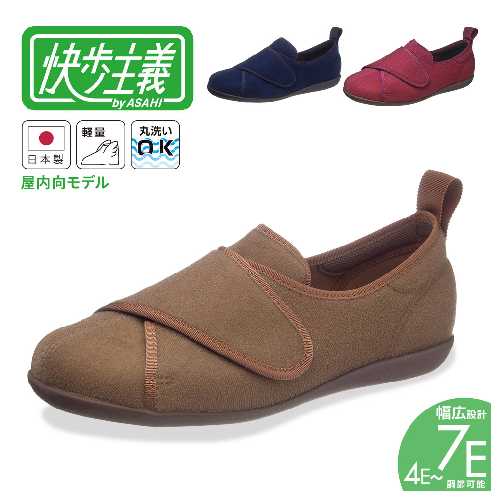 楽天市場】＼MAX90%OFFセール／ 快歩主義 介護シューズ 室内 幅広 甲高