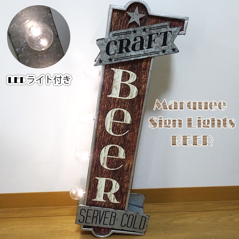 楽天市場】マーキーサインライト BEER ガレージ 看板 ガレージグッズ
