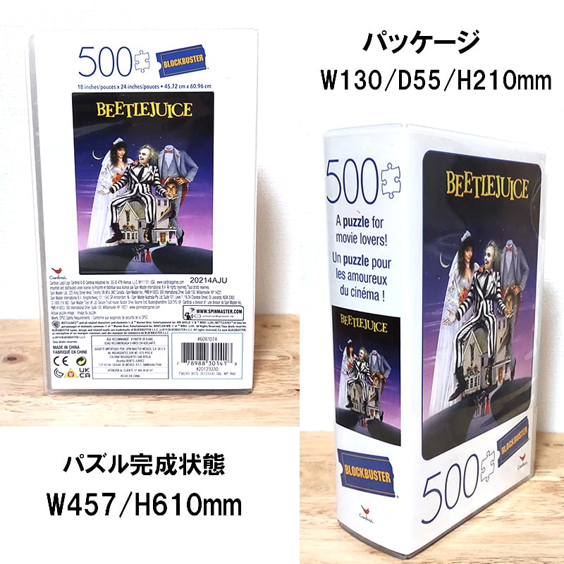 楽天市場】ビートルジュース ジグソーパズル 500ピース アメリカ 映画