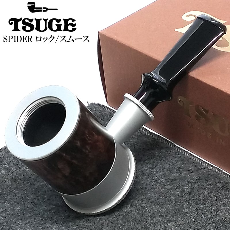 楽天市場】パイプ 喫煙具 TSUGE スパイダー ロック スムース パイプ