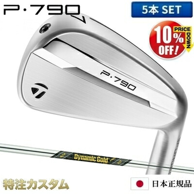 楽天市場】テーラーメイド P790 アイアン 5本セット（#6-PW）日本正規