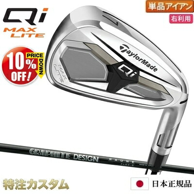 楽天市場】テーラーメイド Qi MAX LITE アイアン 単品（#5,#6,#7,#8,#9