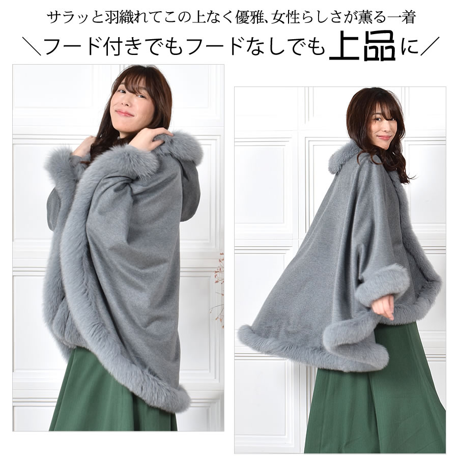 SAGA FURS カシミヤ100％ ブルーフォックス ラビット ポンチョ SAGA