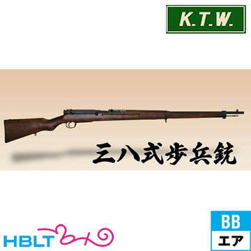 楽天市場】KTW 三八式 歩兵銃 アリサカ M1905（エアーコッキングガン