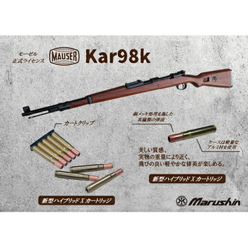 楽天市場】マルシン モーゼル Kar98K ウォルナット BR/エクセレントHW