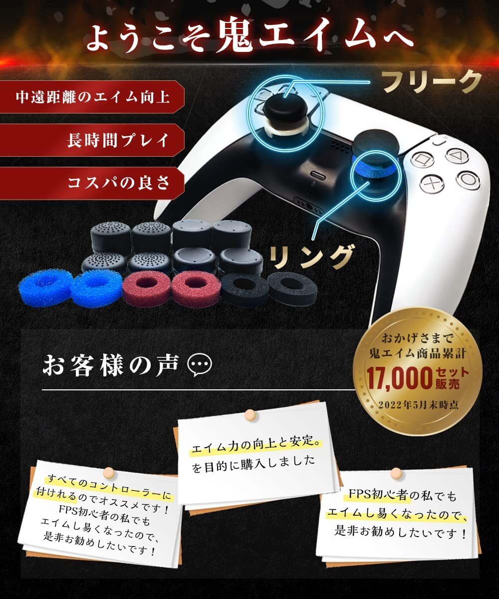 楽天市場】［エイム向上セット］ 鬼エイム フリーク&リングセット