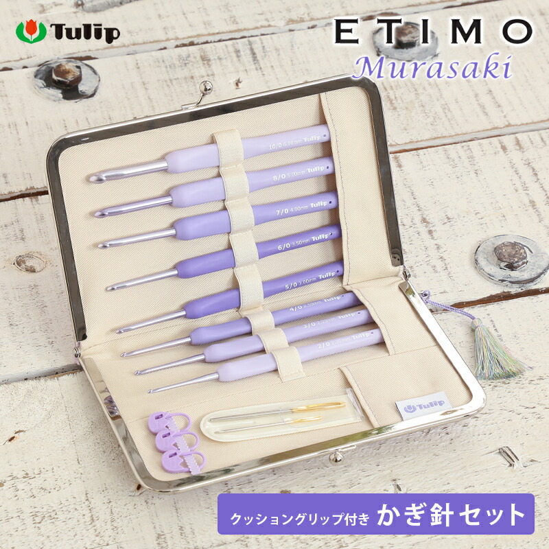 楽天市場】チューリップ かぎ針 エティモ ムラサキ クッショングリップ