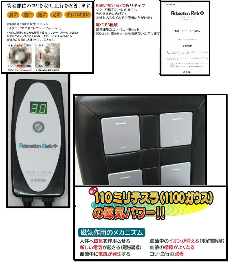 楽天市場】リラクゼーションパーク磁気8個 保証5年 【通電極上品