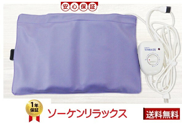 楽天市場】☆1年保証☆【☆ソーケンリラックス☆創健☆1年保証【送料