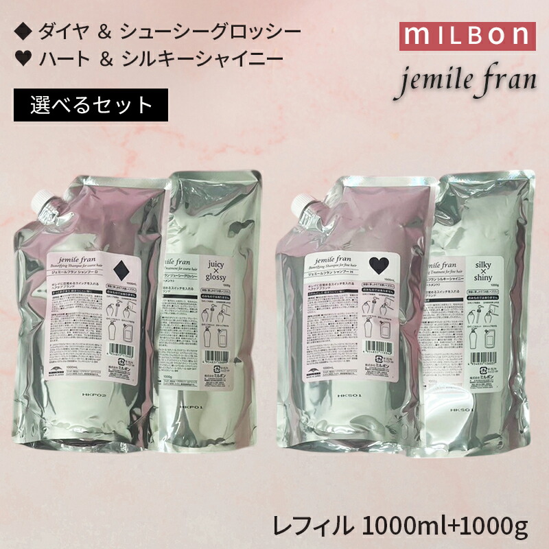 楽天市場】ミルボン ジェミールフラン シャンプー&トリートメント