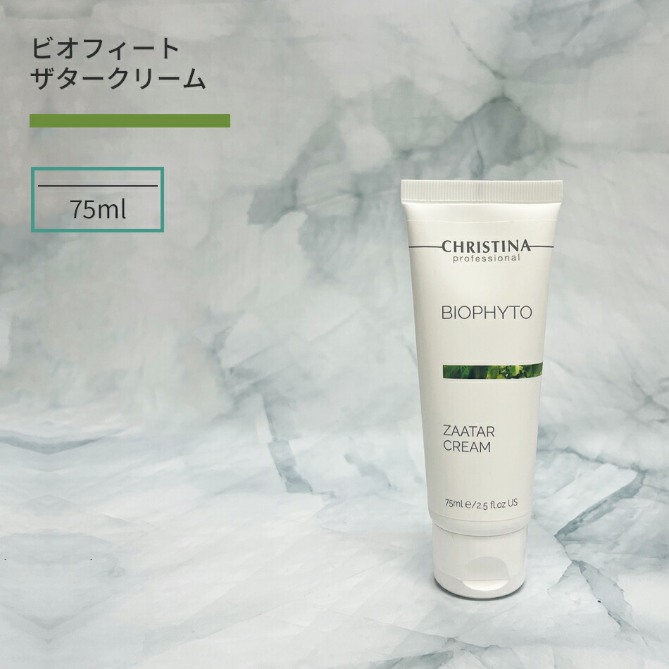 楽天市場】クリスティーナ ビオフィート ザタークリーム 75ml : healthlabo