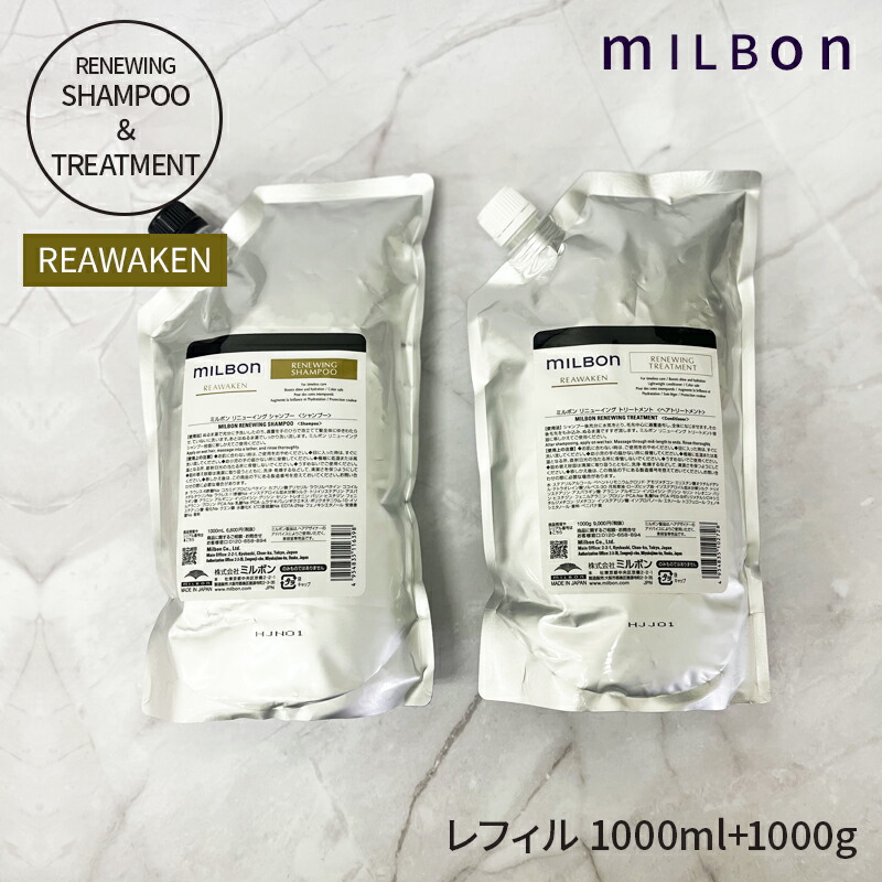 楽天市場】グローバル ミルボン リニューイング シャンプー 1000ml
