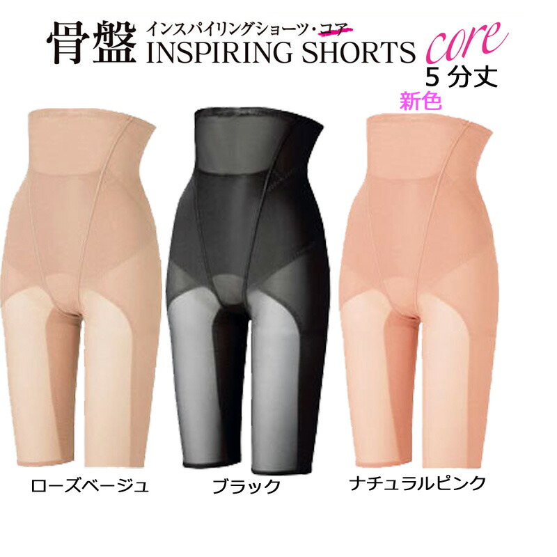 楽天市場】[ 骨盤インスパイリングショーツ・コア（5分丈タイプ