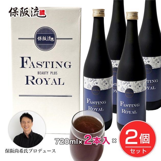 楽天市場】保阪流 ファスティングビューティープラス ROYAL 720ml×2本