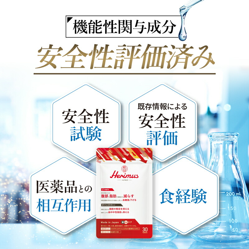 ヘリマス Herimus ダイエットサプリ 30粒 4袋セット 楽天市場】【公式
