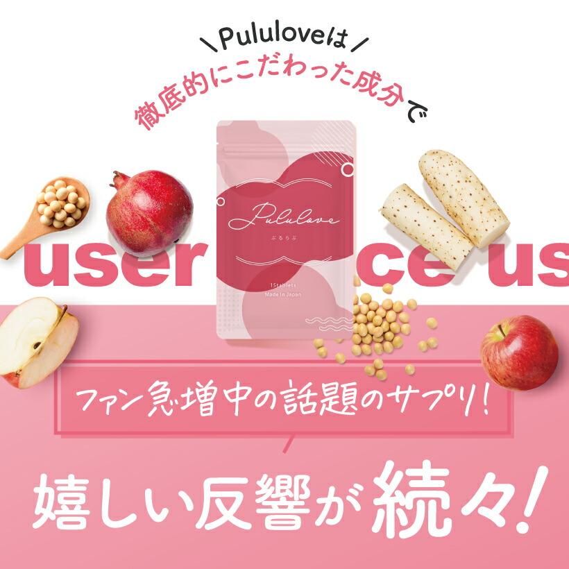 楽天市場】【公式】 Pululove プルラブ 魅力アップ サプリ 美容 美容