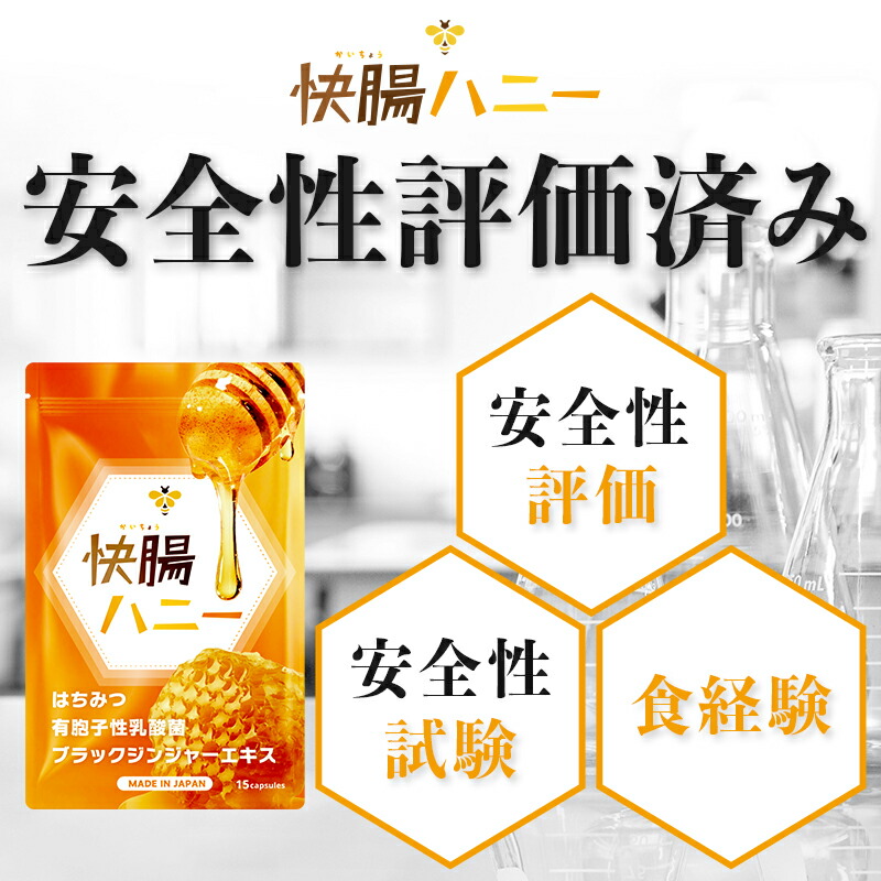 楽天市場】【15%OFF！3/1(日)】公式 快腸ハニー 腸活 サプリ はちみつ