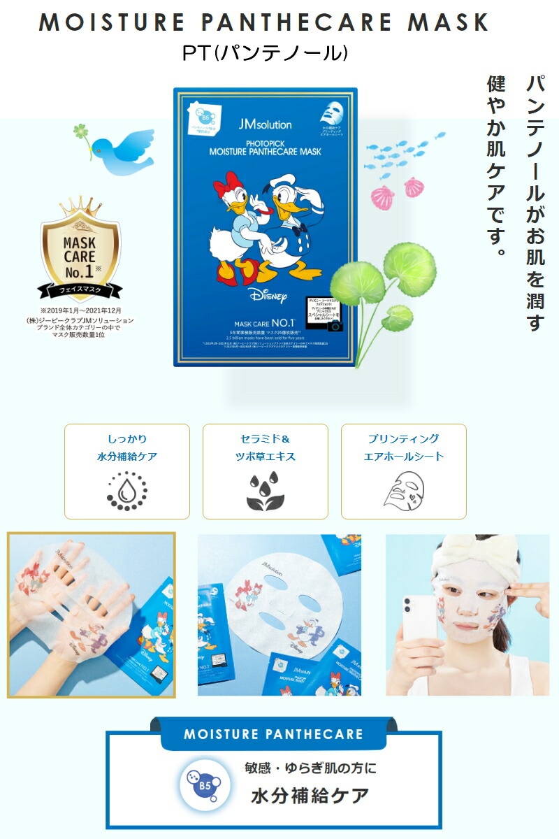 楽天市場】JMSolution ディズニー シートマスク5枚入り 全10種 フォト