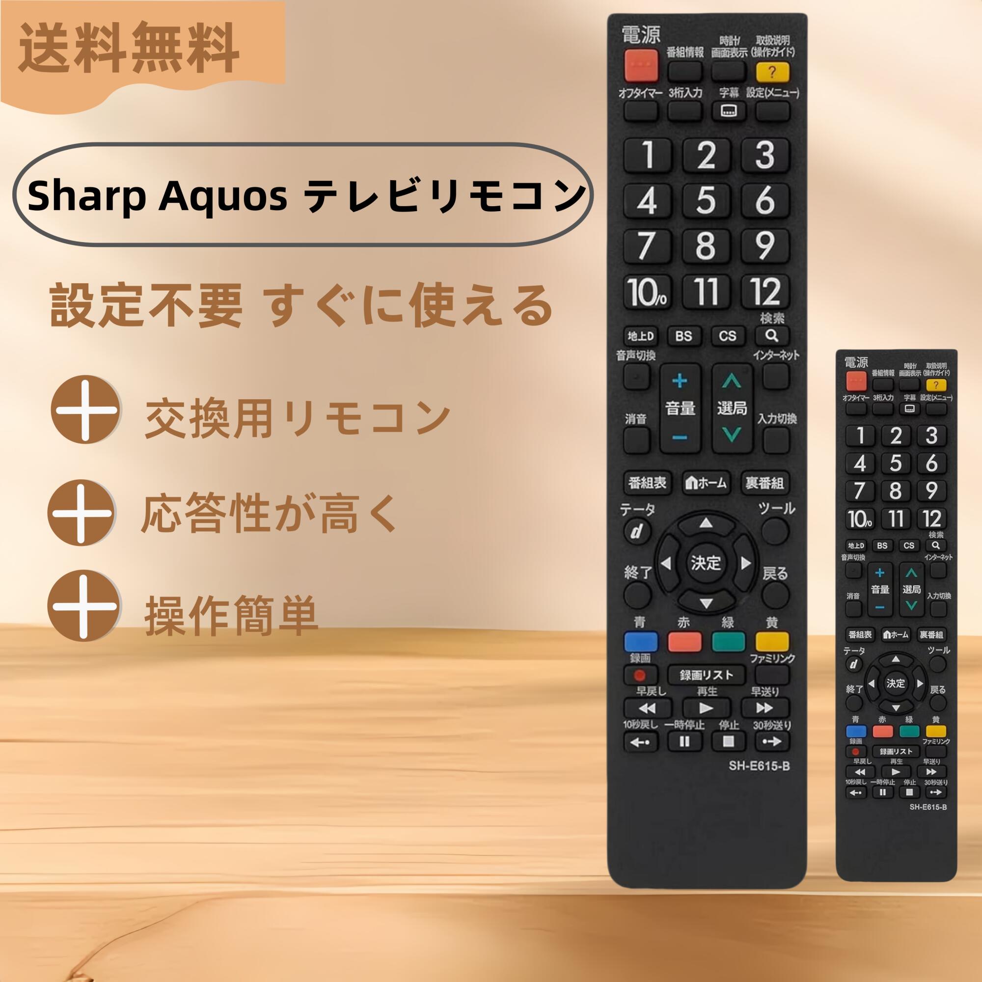 楽天市場】汎用型テレビリモコン sharp aquos 対応 リモコン シャープ