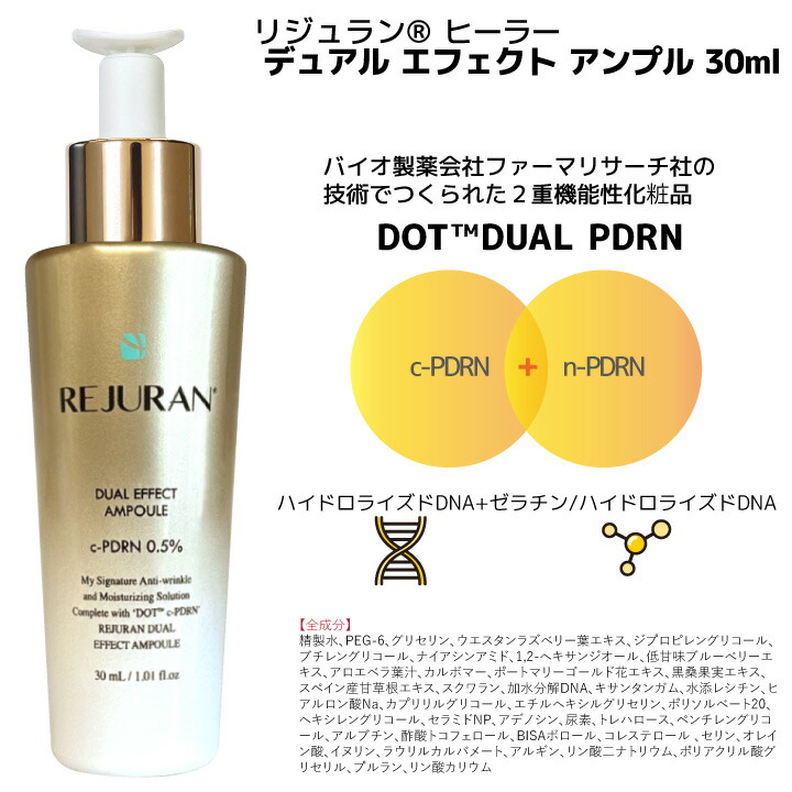 楽天市場】【リジュラン】デュアルエフェクト アンプル, 30ml,美容液