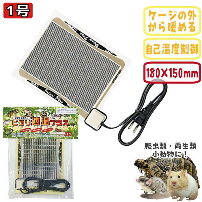 楽天市場】ピタリ適温プラス 1号 : 小動物専門店ヘヴン