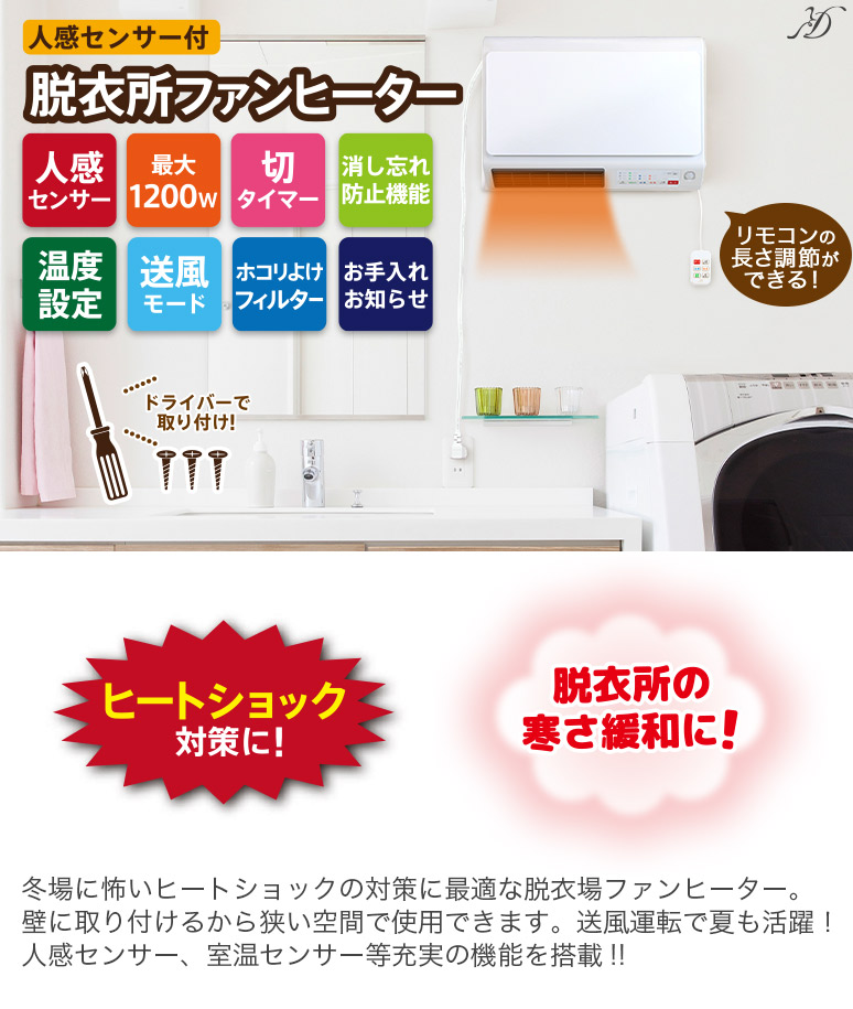 楽天市場】人感センサー搭載 脱衣所ヒーター ワイドスリム 壁掛け