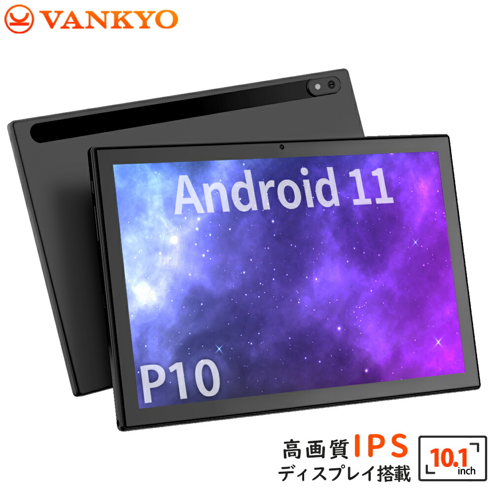 楽天市場】VANKYO P10 タブレット 10.1インチ P10 IPS Android 11