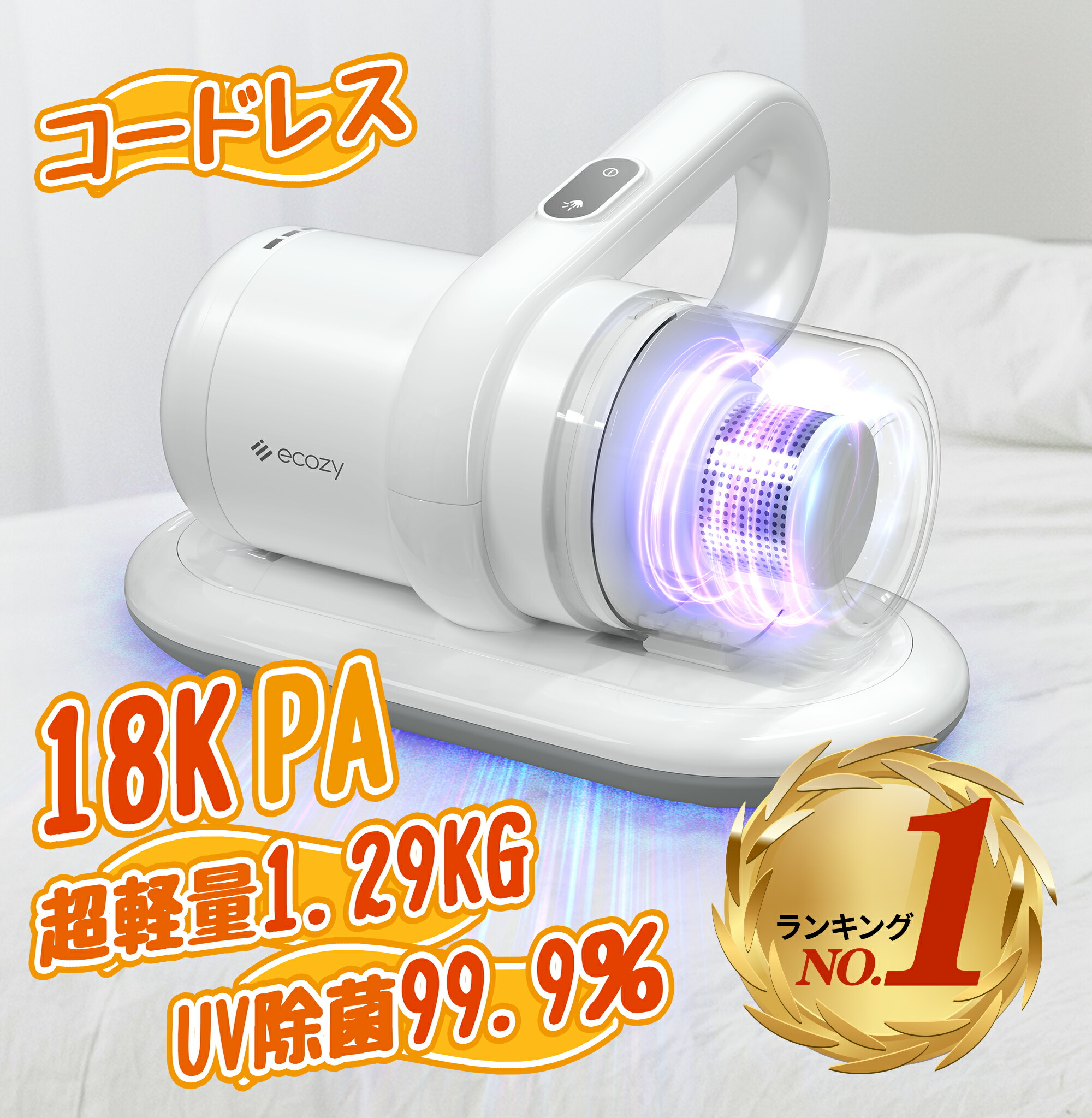 楽天市場】【楽天1位】布団クリーナー コードレス 1.2kg超軽量 18Kpa