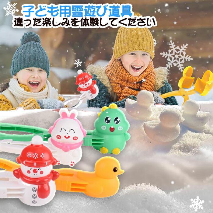 楽天市場】雪玉メーカー おもちゃ 雪雨びグッズ スノーボールメーカー