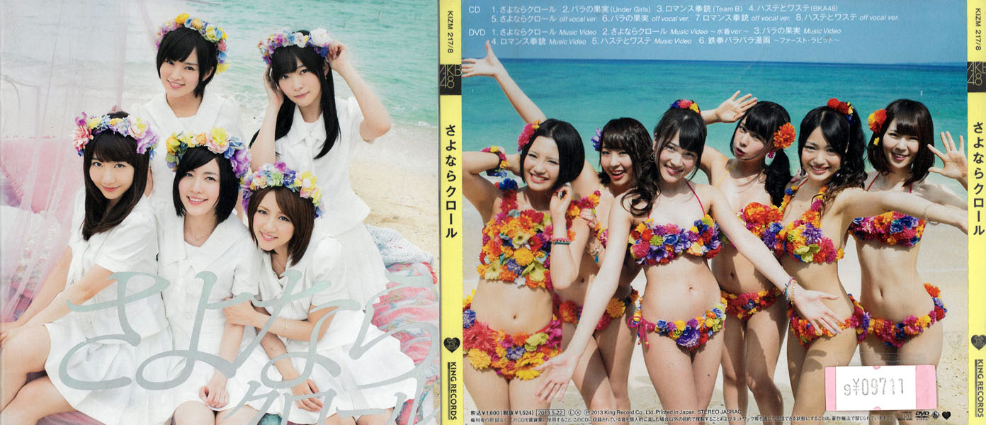 さよならクロール さよならクロール、キュン、真夏のなど MVさよなら