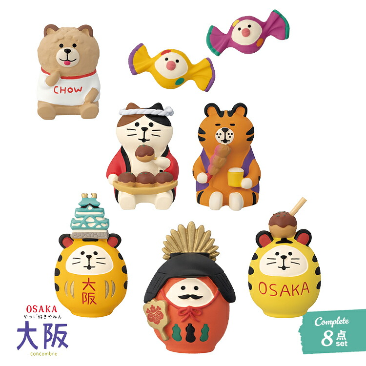 楽天市場】コンコンブル 大阪8点コンプリートセット | やっぱ好きや