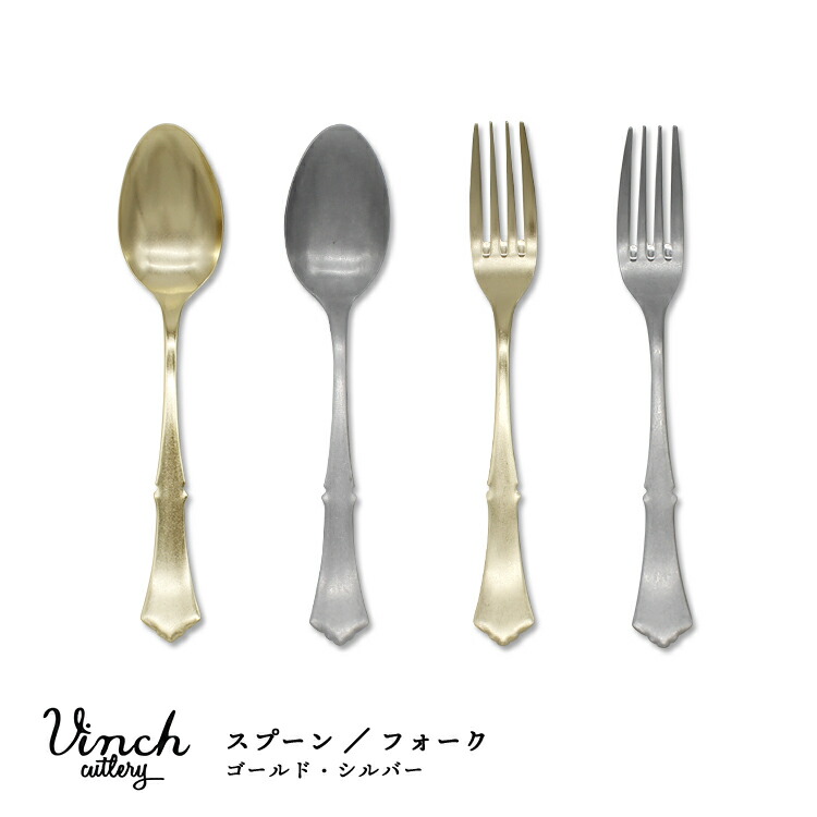 楽天市場】カトラリー / ヴィンチ スプーン フォーク ゴールド