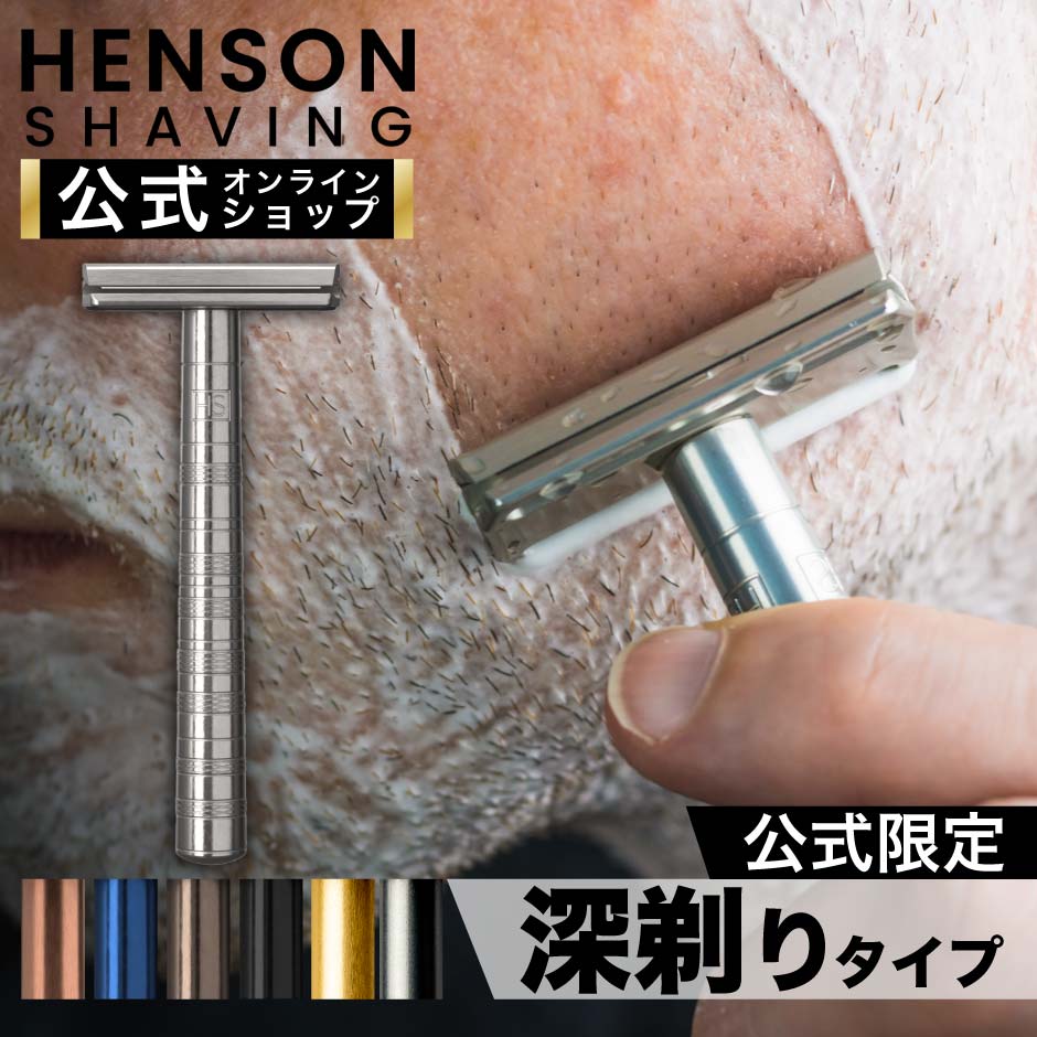楽天市場】【HENSON公式】 生涯保証 《レビューで特典付き》ヘンソン