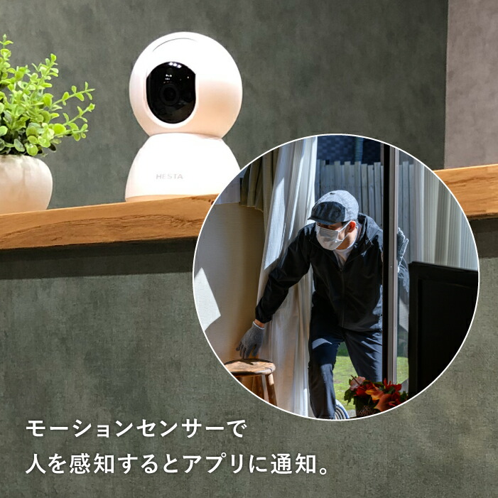 楽天市場】【HESTA 防犯見守りプラン 屋内カメラ 人感センサー 窓