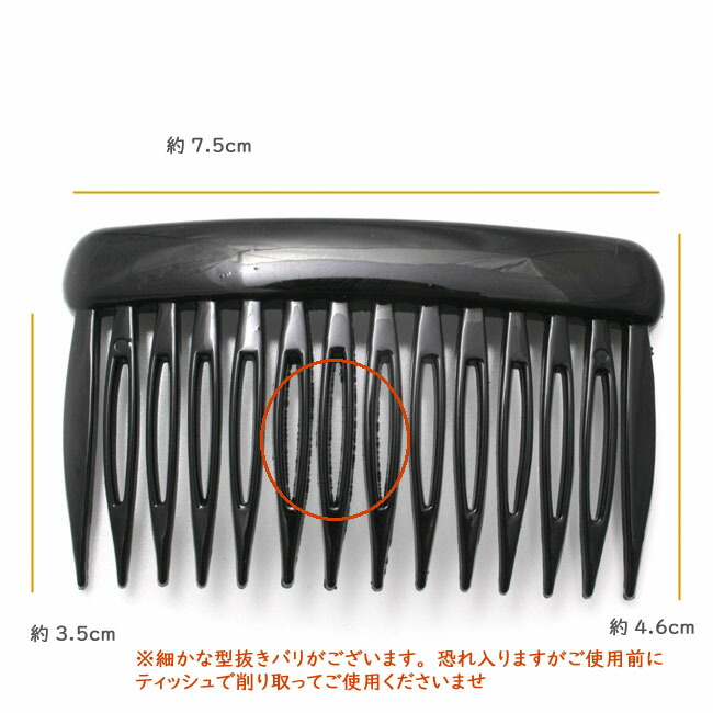 楽天市場】プラスチックコーム 小 J21- コーム ヘアアクセサリー 髪ど