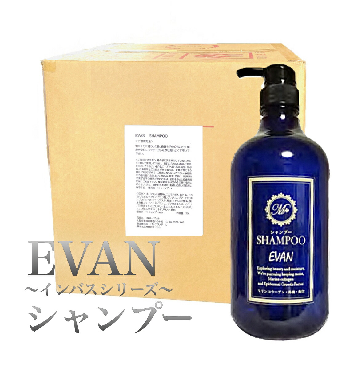 楽天市場】業務用 シャンプー エヴァン インバスシリーズ 20L 専用