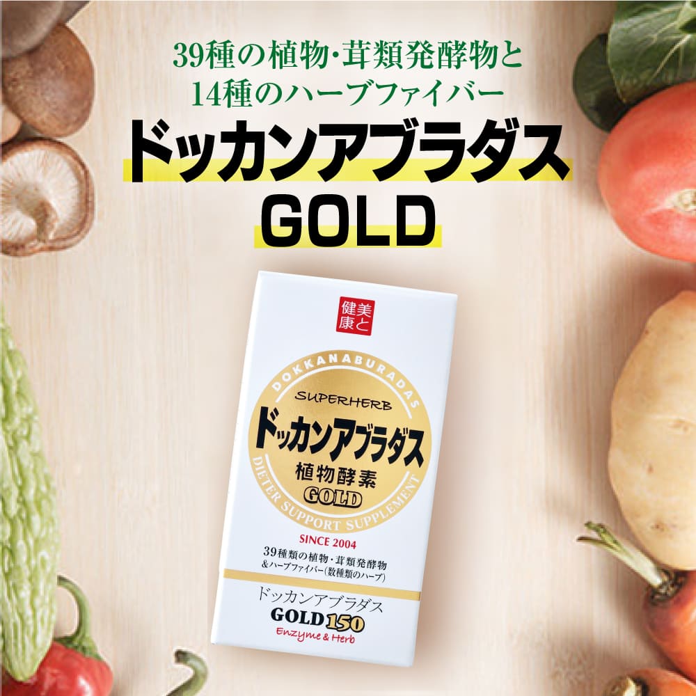 楽天市場】【正規品 / 公式】ドッカンアブラダス GOLD 植物酵素 150粒