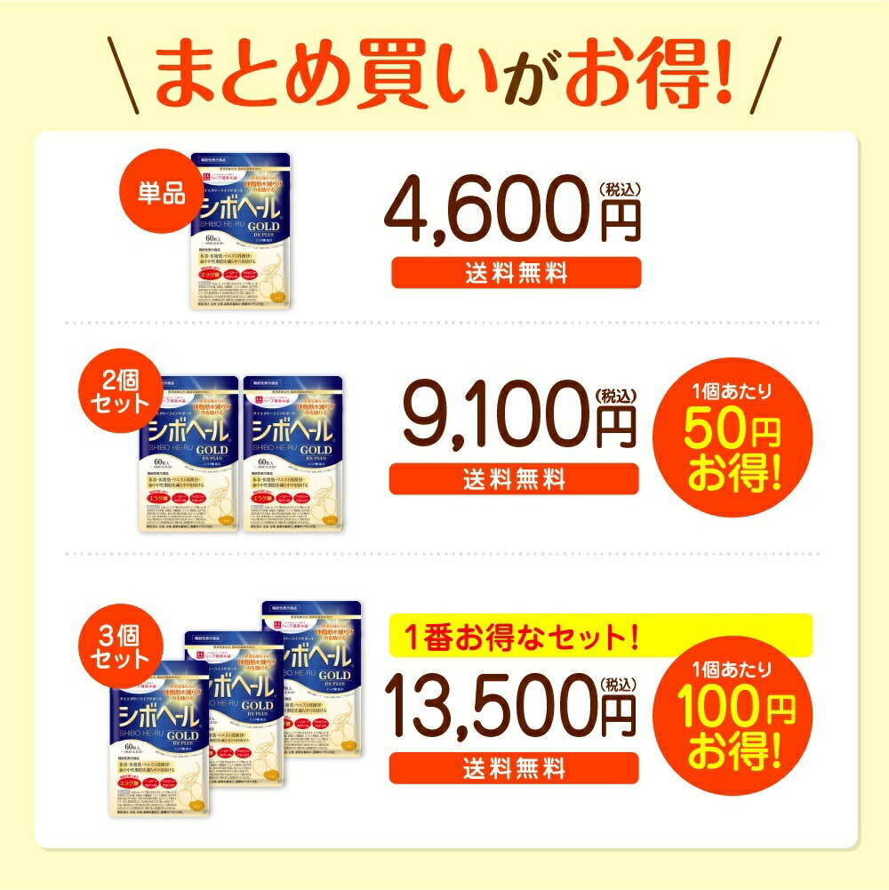 楽天市場】【公式】 シボヘール GOLD DX-PLUS 機能性表示食品 約30日分