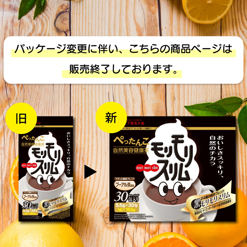 モリモリスリム30✖️2箱➕20包 ハーブ健康本舗 黒モリモリスリム 30包