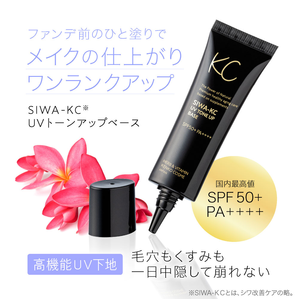 楽天市場】SIWA-KC UVトーンアップベース（30g） / 有効成分