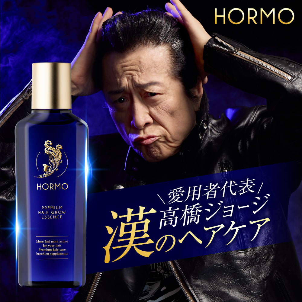 HORMO プレミアムヘアグロウエッセンス(80ml) 10個セット販売 新品