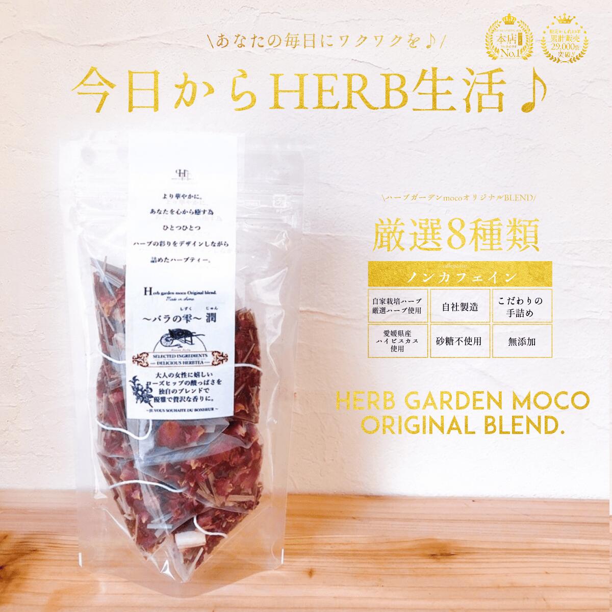楽天市場】〜バラの雫〜潤2g×6個入り オリジナルハーブティー 手作り