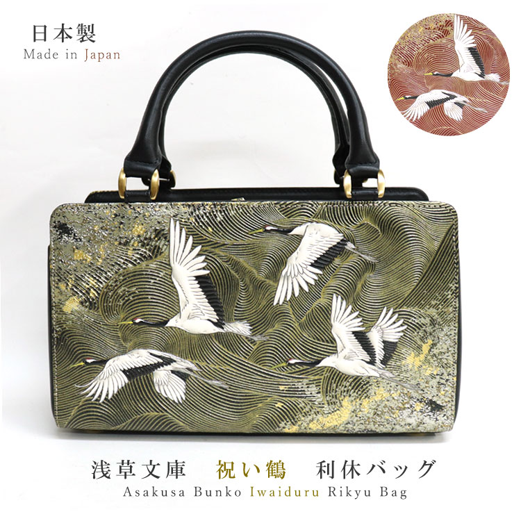 楽天市場】【 浅草文庫 】 友禅染 祝い鶴 柄 利休バッグ 和装 バッグ
