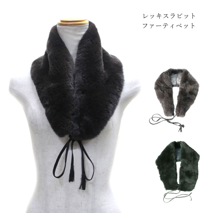 楽天市場】レッキスラビット ファー ティペット マフラー Wフェイス