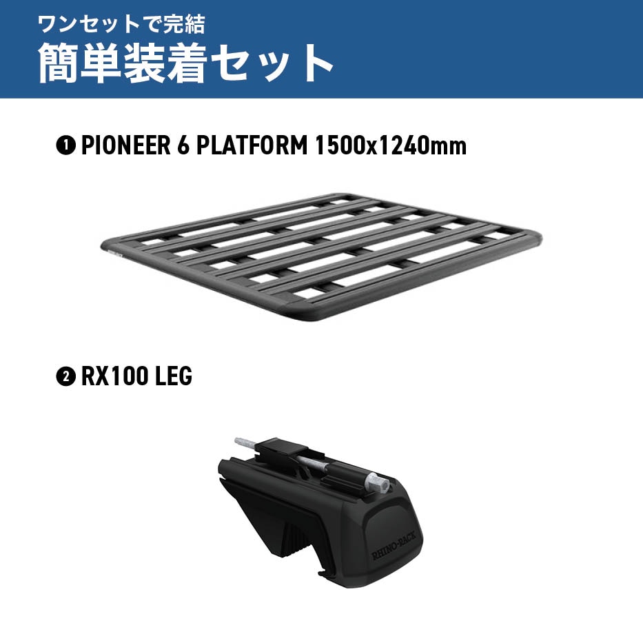 楽天市場】PIONEER 6 PLATFORM 取付キット 1500 x 1240(mm
